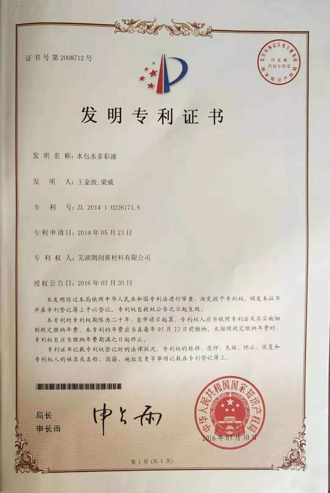 本溪涂料2