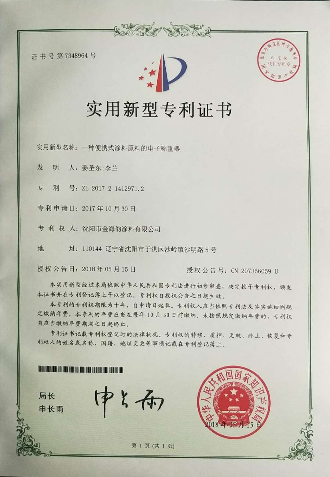 本溪涂料